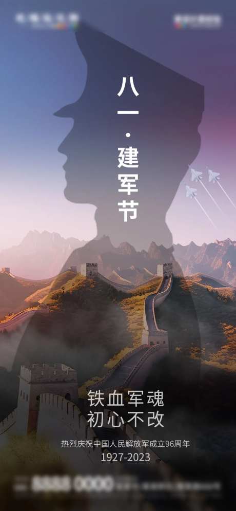 地产八一建军节借势海报-采灵感-https://www.cailinggan.com/