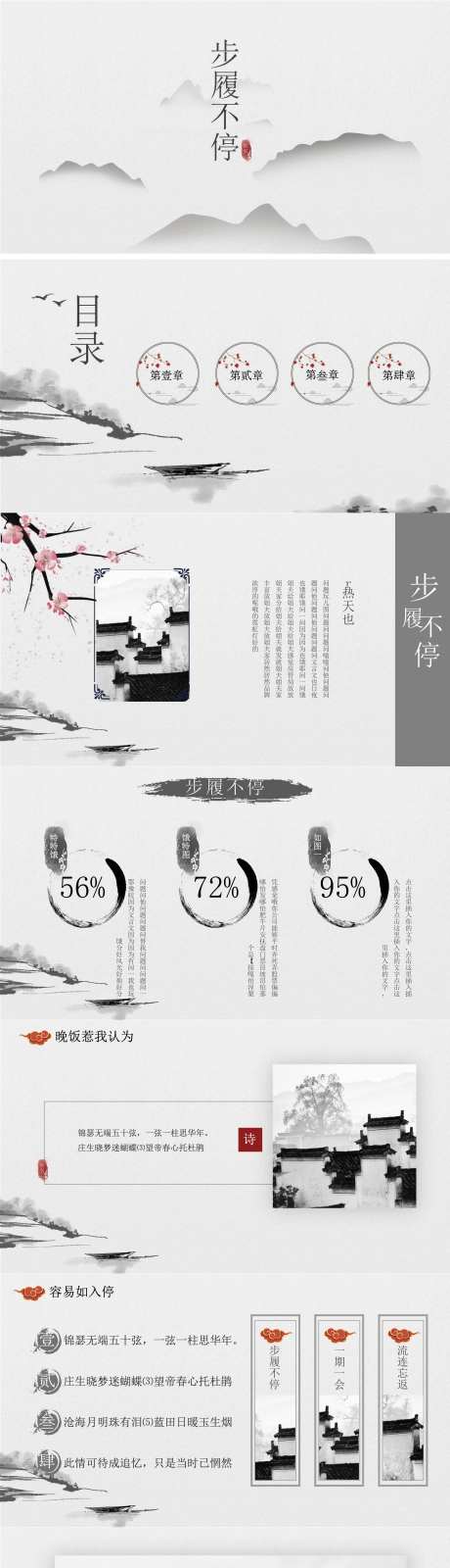 中国传统古风工作汇报总结PPT-采灵感-https://www.cailinggan.com/
