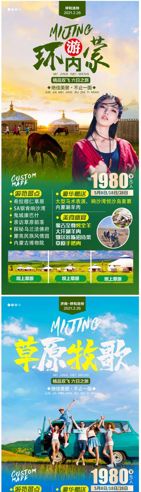 环游内蒙旅游海报系列-采灵感-https://www.cailinggan.com/