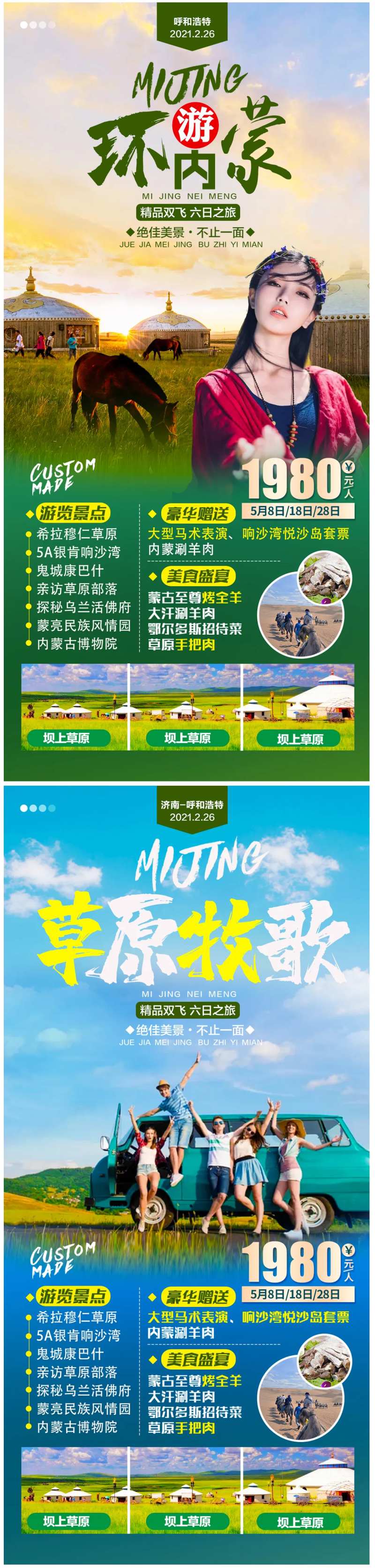 环游内蒙旅游海报系列-采灵感-cailinggan.com