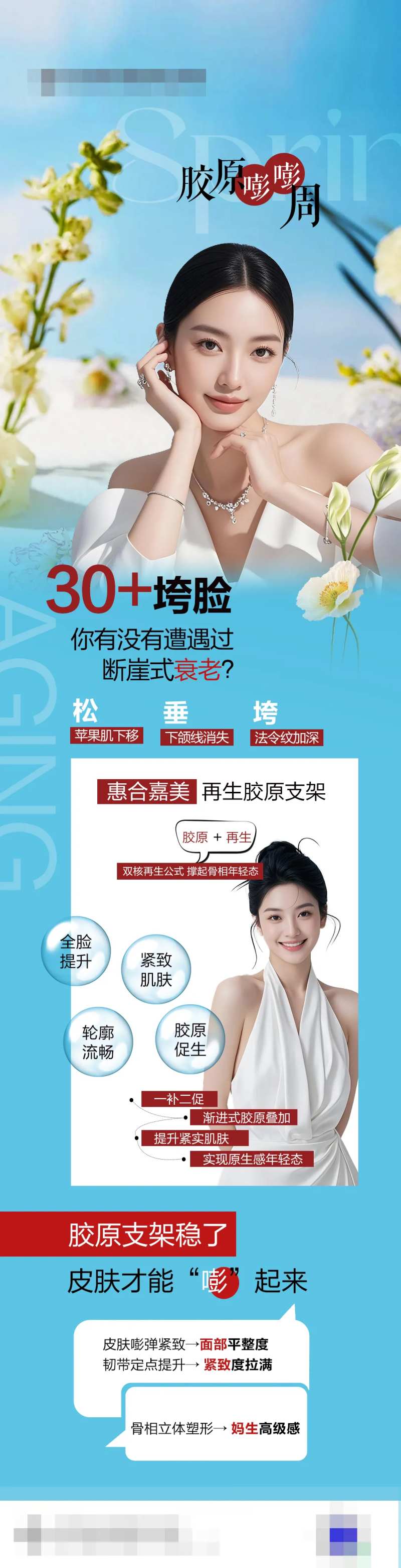胶原水光肌海报-采灵感-cailinggan.com