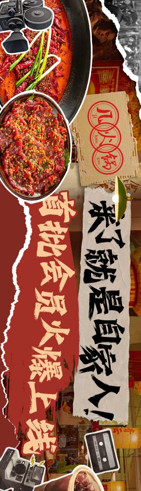 市井风火锅五连图长图-采灵感-https://www.cailinggan.com/
