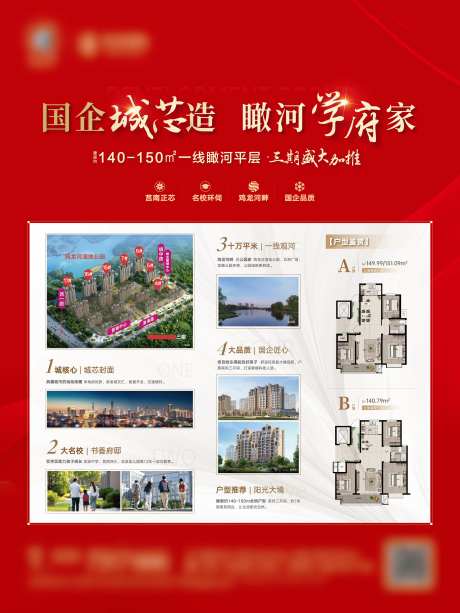 地产高端项目简介红色海报-采灵感-https://www.cailinggan.com/