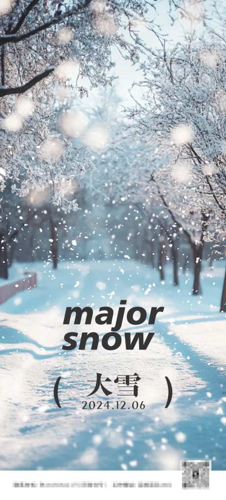 二十四节气大雪海报-采灵感-https://www.cailinggan.com/