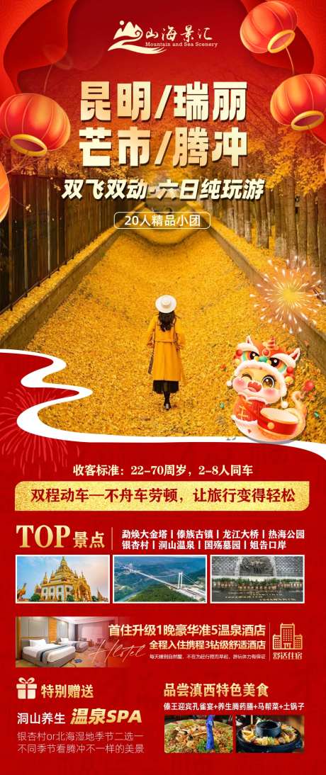 昆明瑞丽芒市腾冲-采灵感-https://www.cailinggan.com/