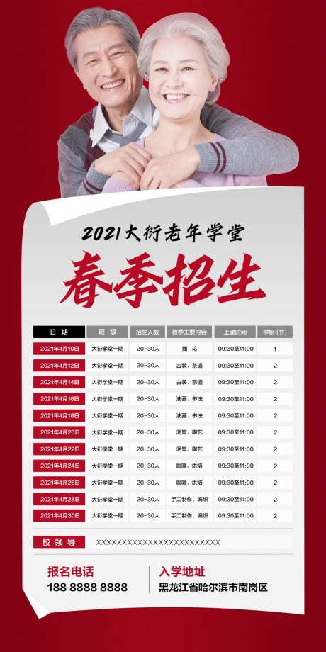 招生海报-采灵感-https://www.cailinggan.com/