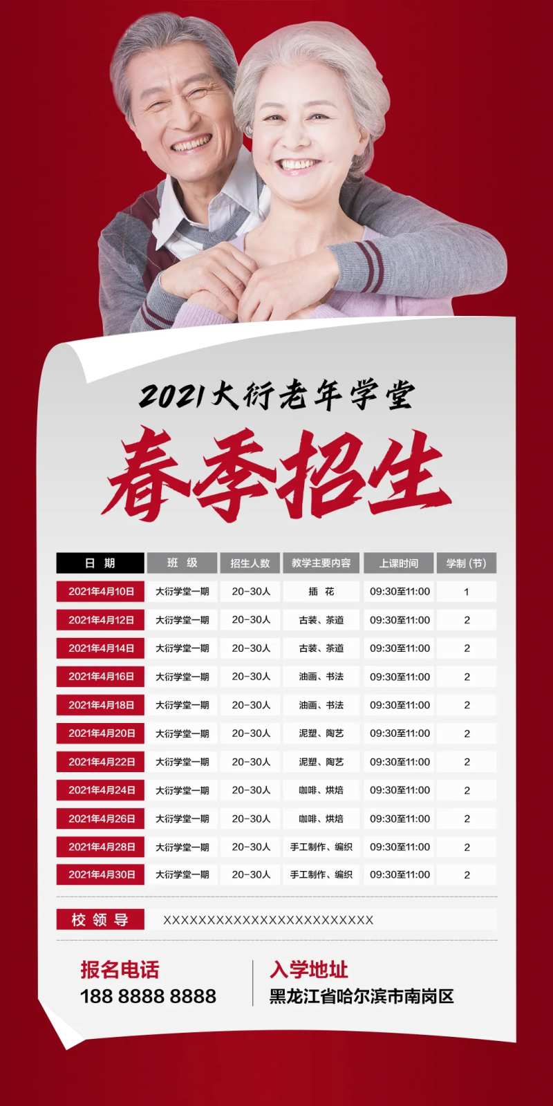 招生海报-采灵感-cailinggan.com