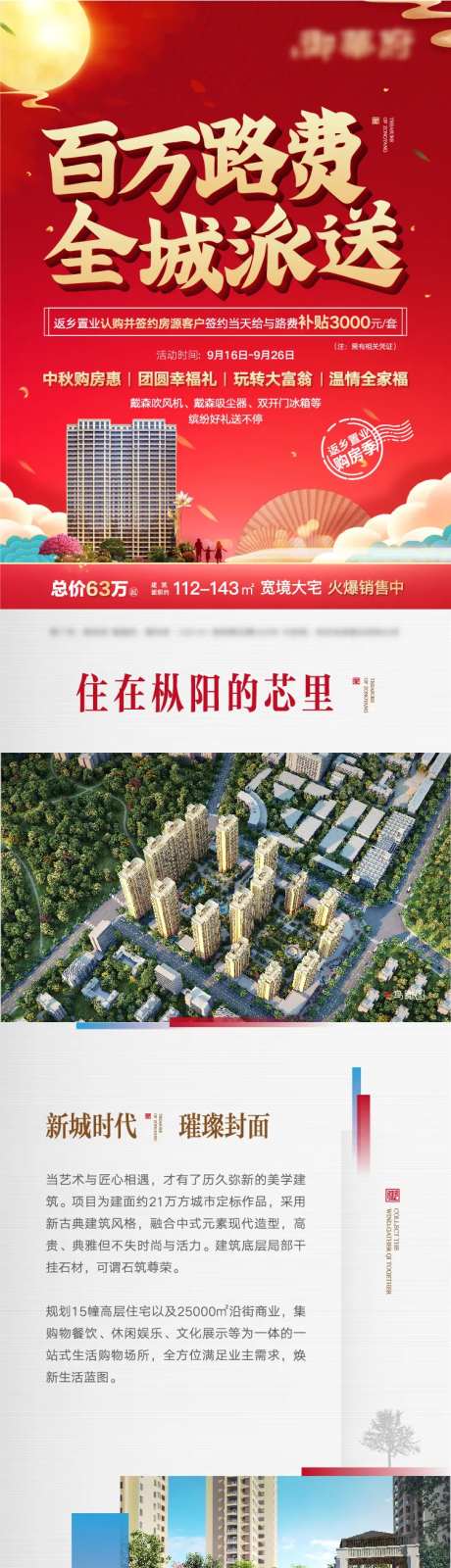 中秋路费补贴长图 -采灵感-https://www.cailinggan.com/