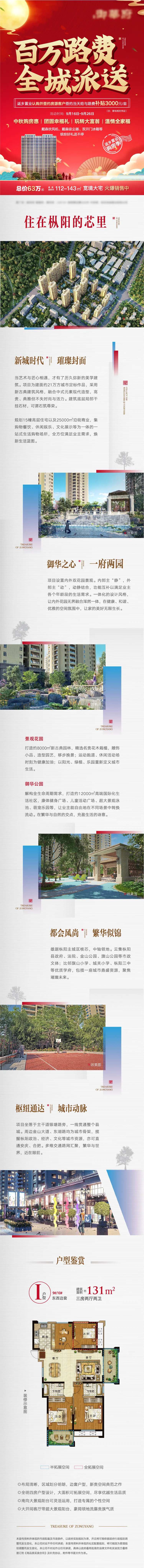 中秋路费补贴长图 -采灵感-cailinggan.com