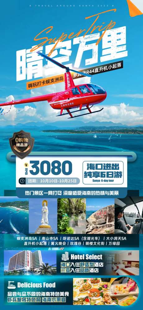 晴空万里海报-采灵感-https://www.cailinggan.com/