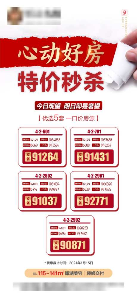 房地产创意特价房海报-采灵感-https://www.cailinggan.com/
