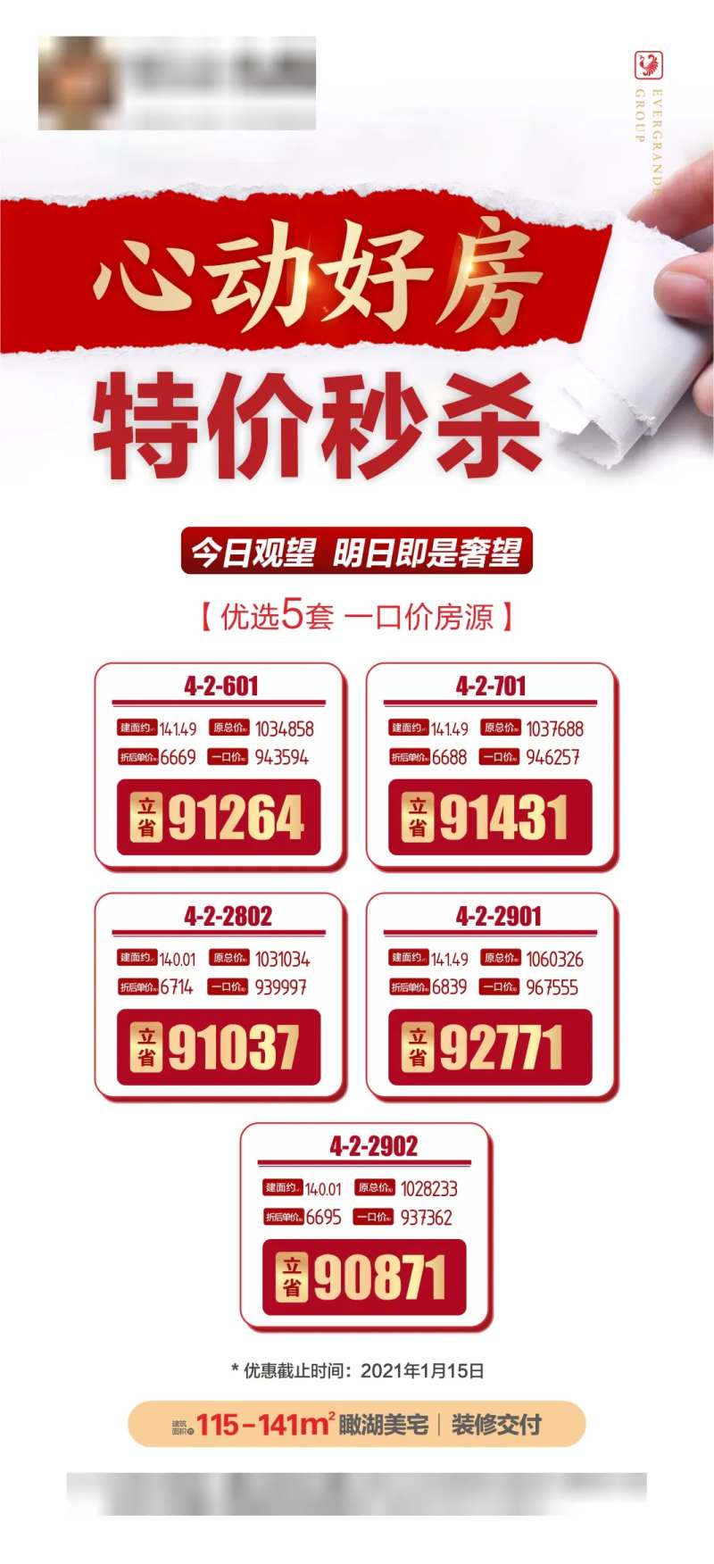 房地产创意特价房海报-采灵感-cailinggan.com