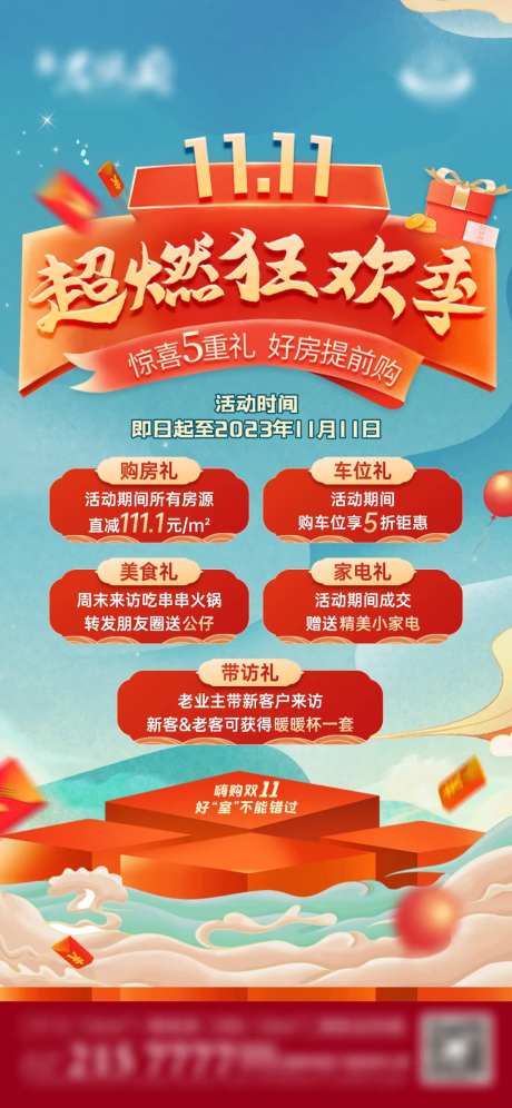 双十一政策单图-采灵感-https://www.cailinggan.com/