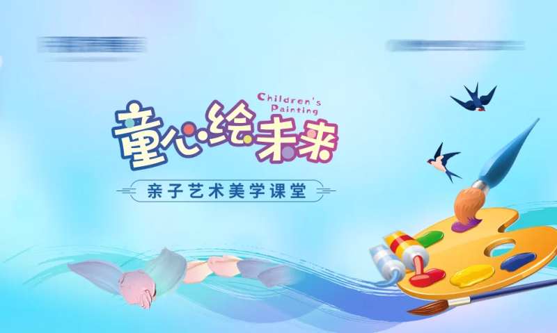 儿童绘画暖场活动展板-采灵感-cailinggan.com