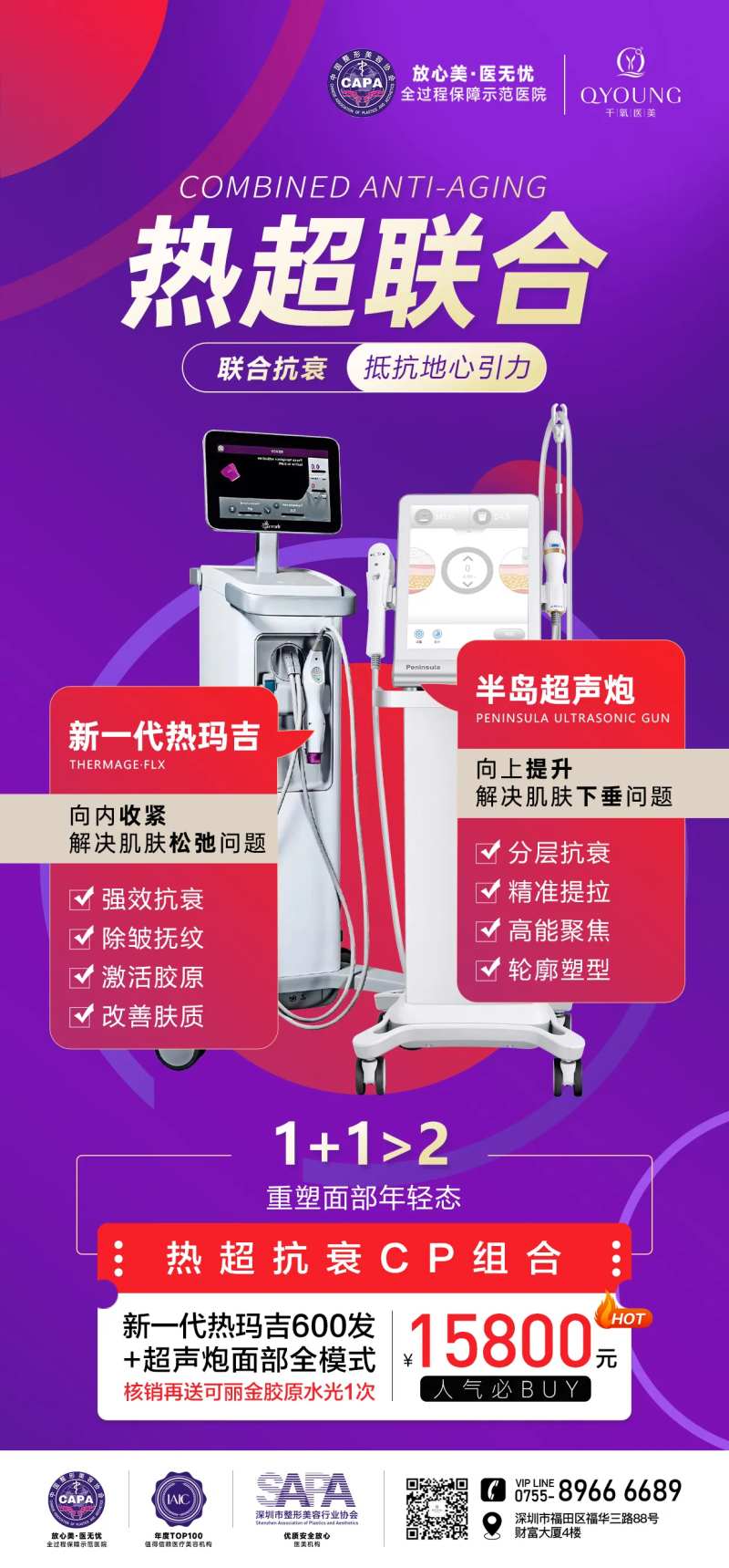 热超联合海报-采灵感-cailinggan.com