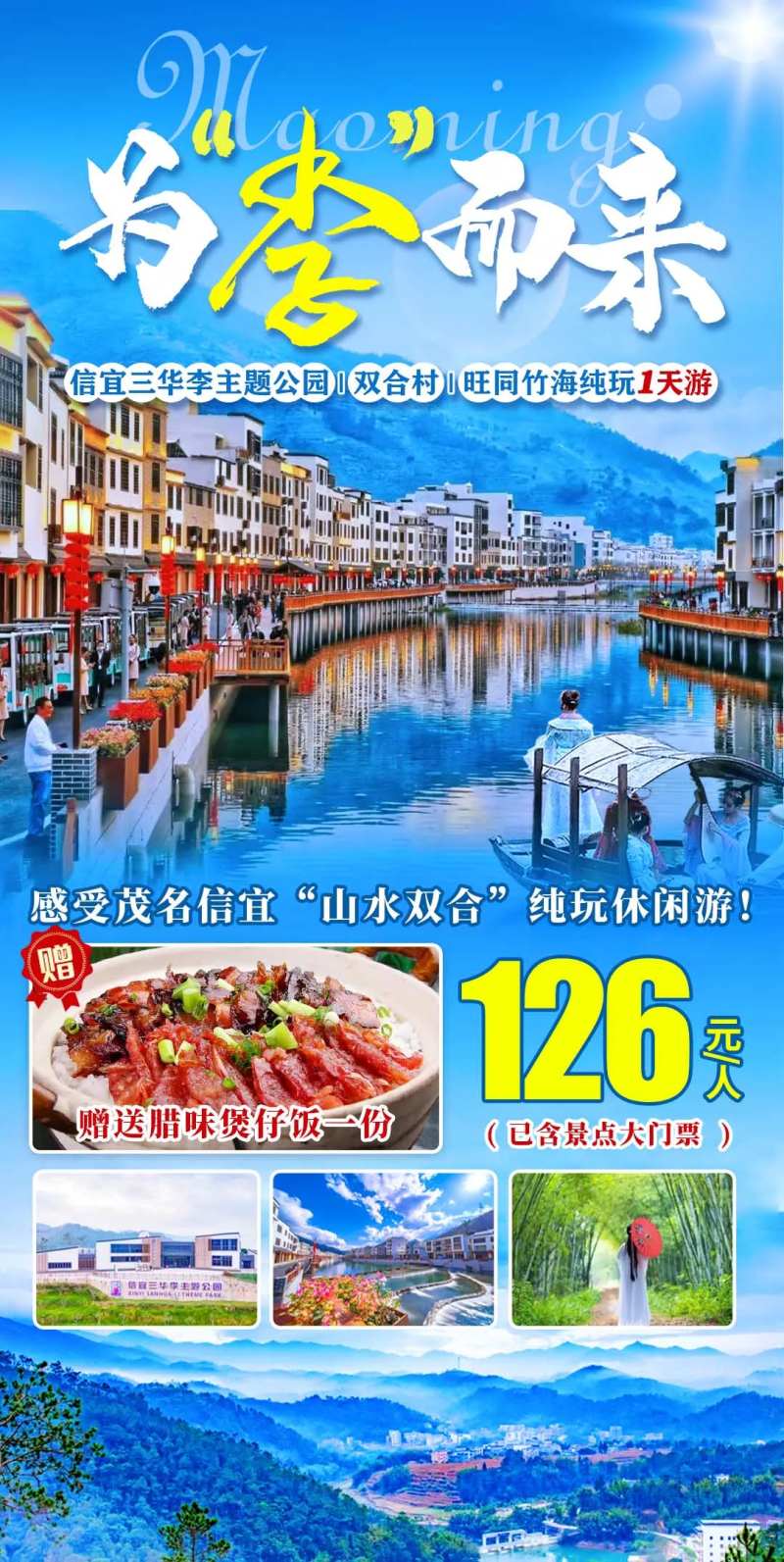 信宜三华李主题公园一天游海报-采灵感-cailinggan.com