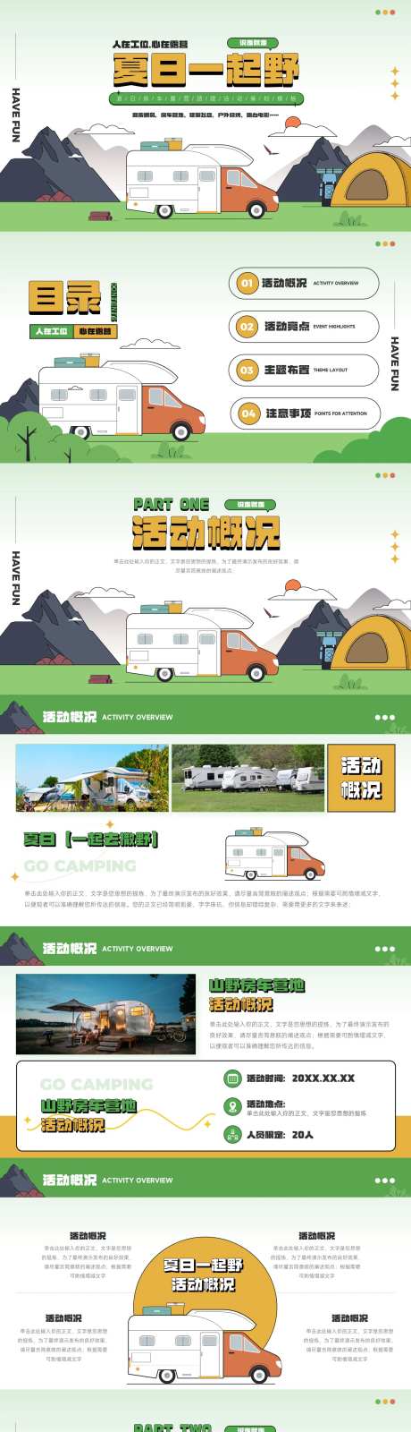 插画风夏日房车营地户外露营团建活动-采灵感-https://www.cailinggan.com/