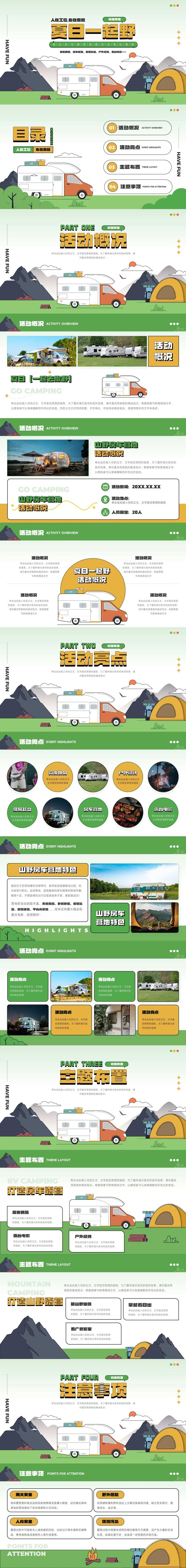插画风夏日房车营地户外露营团建活动-采灵感-cailinggan.com