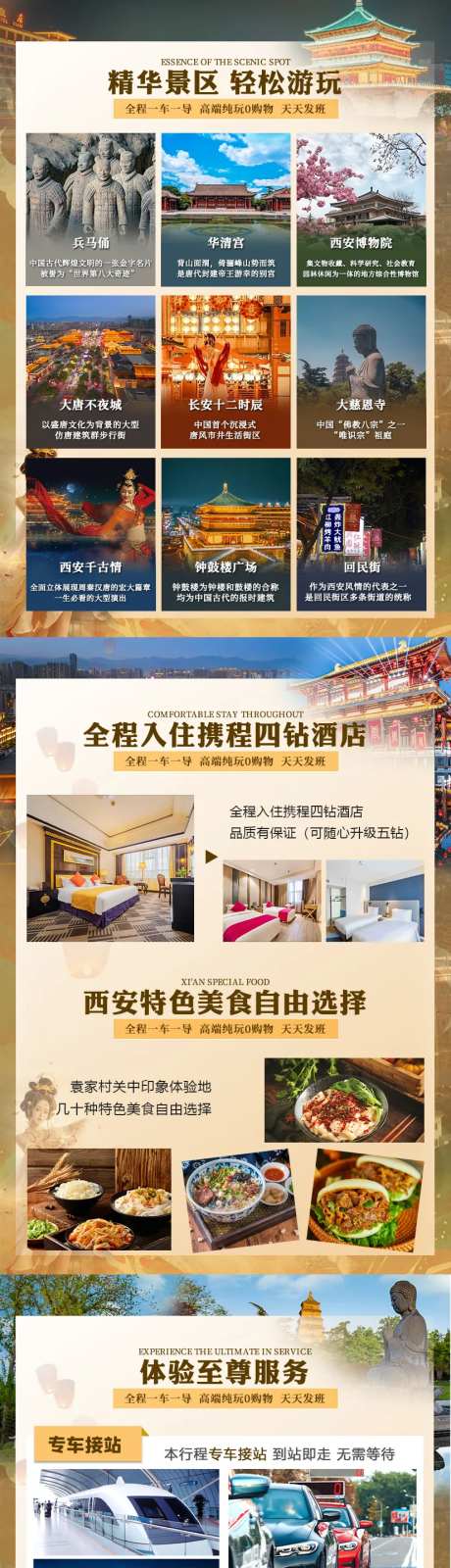 私享家行程电商详情页-采灵感-https://www.cailinggan.com/