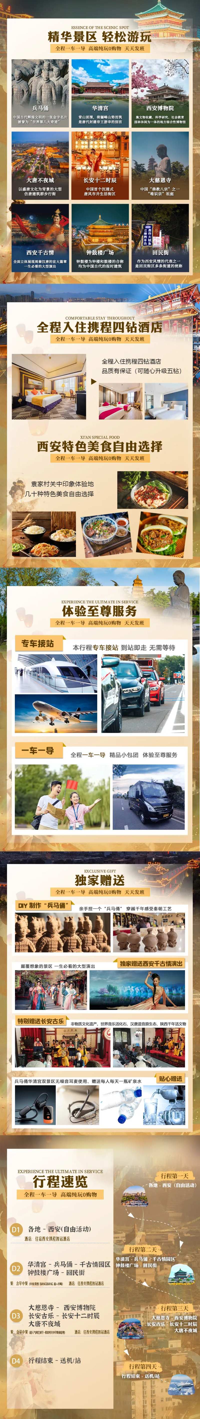 私享家行程电商详情页-采灵感-cailinggan.com