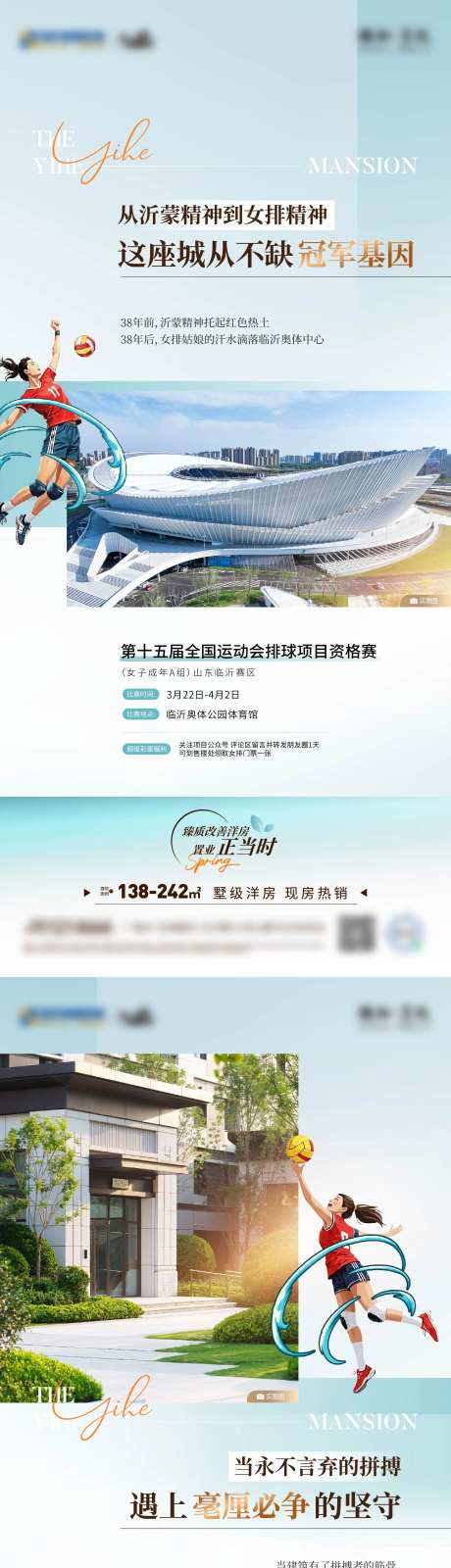 女排活动海报-采灵感-https://www.cailinggan.com/