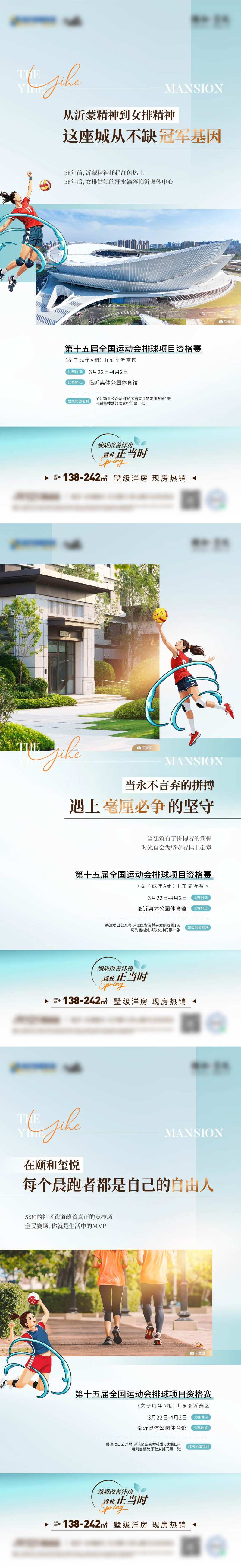 女排活动海报-采灵感-cailinggan.com
