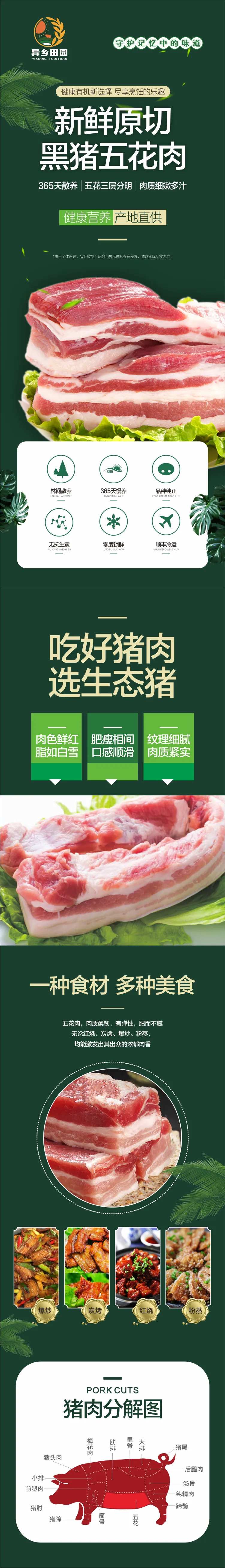 黑猪五花肉猪肉店铺详情页-采灵感-cailinggan.com