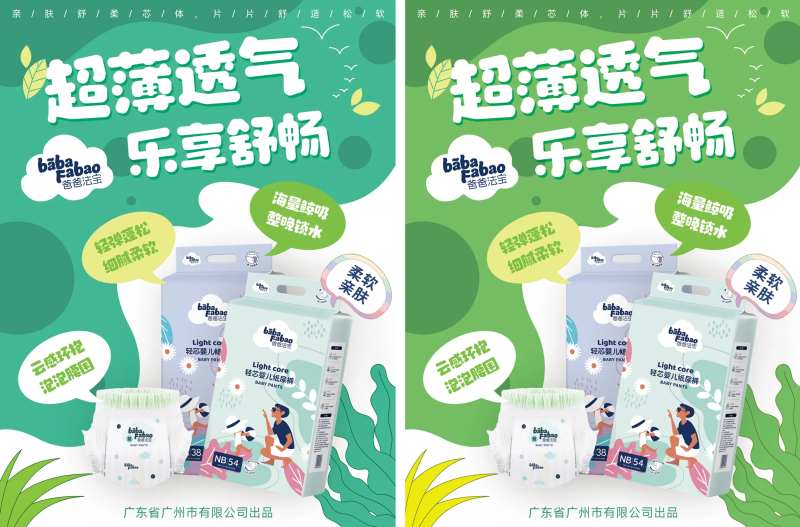 婴儿纸尿裤产品宣传海报-采灵感-cailinggan.com