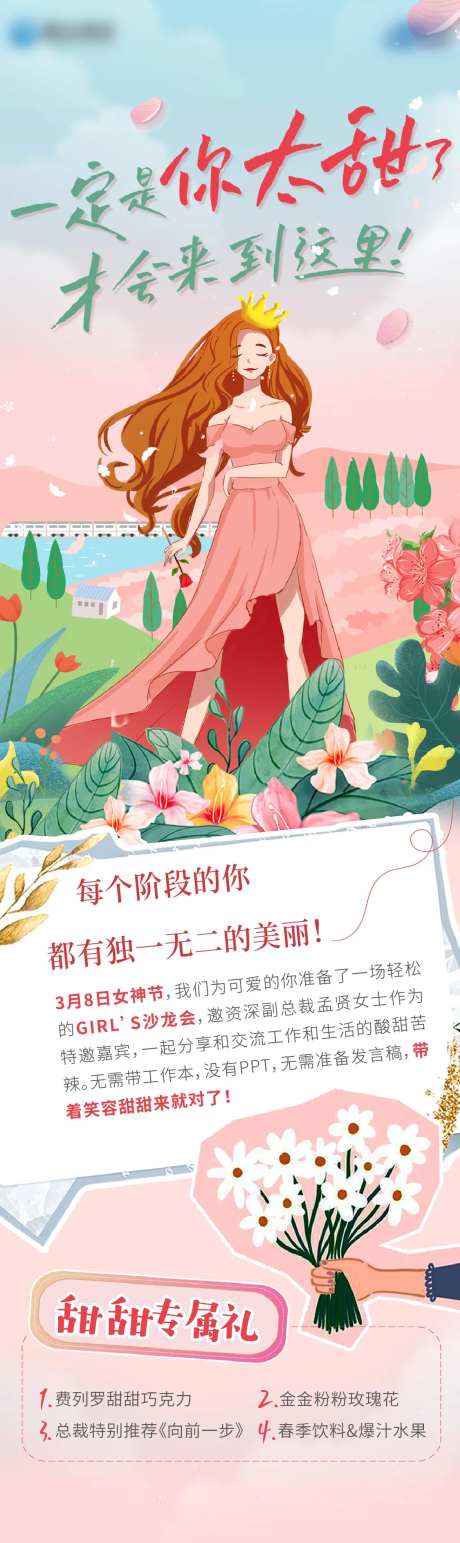 女生节主题沙龙-采灵感-https://www.cailinggan.com/