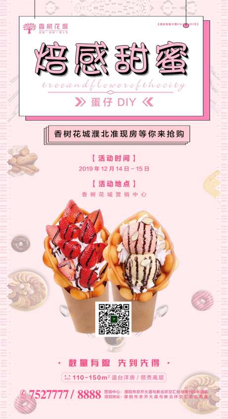 蛋仔DIY活动海报-采灵感-https://www.cailinggan.com/