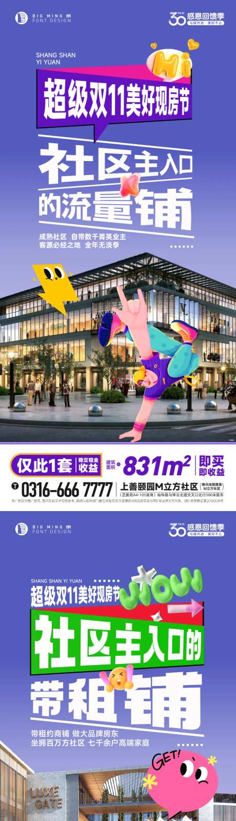 商铺地产铺子系列海报-采灵感-https://www.cailinggan.com/