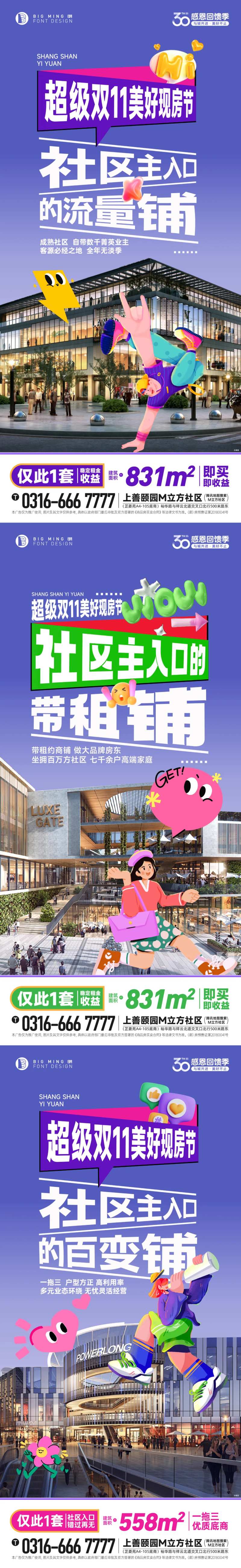 商铺地产铺子系列海报-采灵感-cailinggan.com