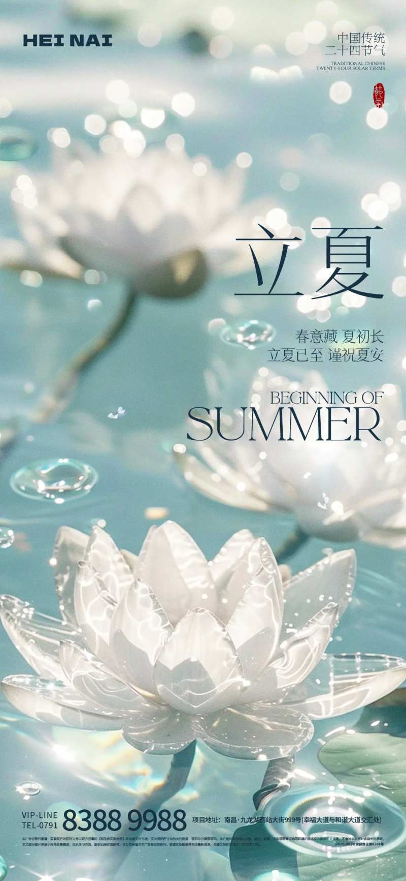 二十四节气立夏意境海报-采灵感-cailinggan.com