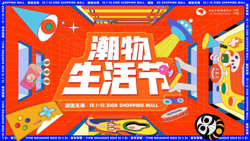 潮物生活节主视觉背景板-采灵感-cailinggan.com