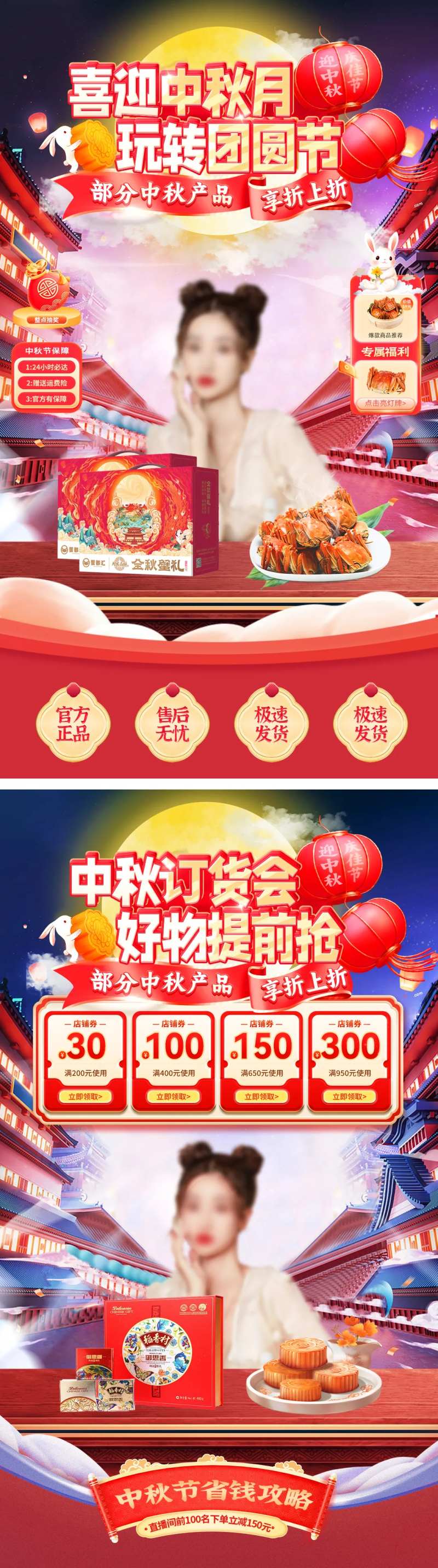 中秋订货会好物提前抢直播间背景海报-采灵感-cailinggan.com