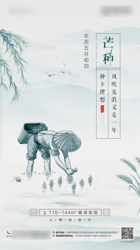 芒种夏至小暑大暑节气秋天立秋地产海报-采灵感-https://www.cailinggan.com/