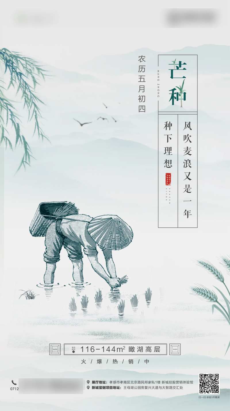芒种夏至小暑大暑节气秋天立秋地产海报-采灵感-cailinggan.com