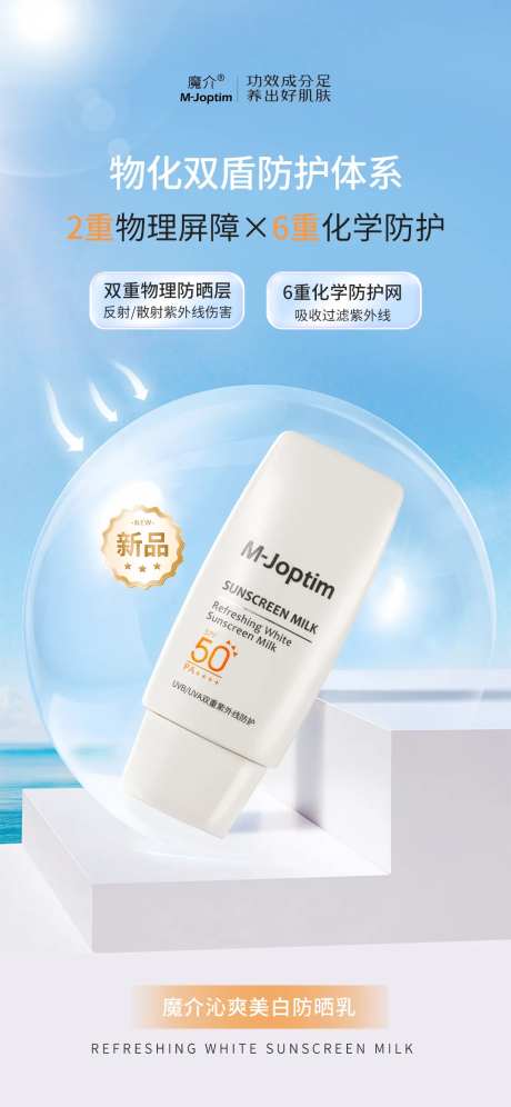 防晒乳海报-采灵感-https://www.cailinggan.com/
