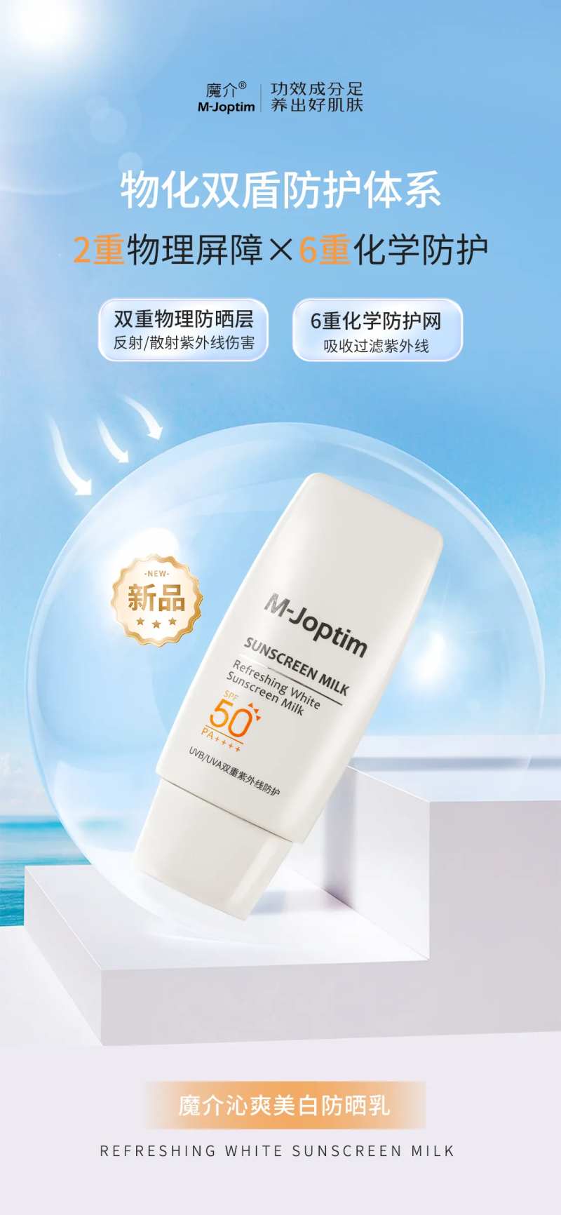防晒乳海报-采灵感-cailinggan.com