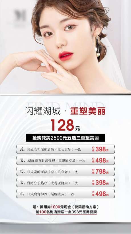 医美拓客优惠海报-采灵感-https://www.cailinggan.com/