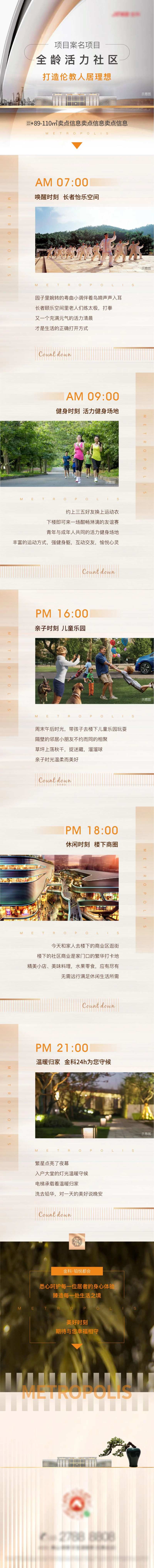 地产价值点长微信拉页H5-采灵感-cailinggan.com