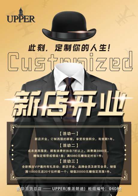 西装门店新店开业海报-采灵感-https://www.cailinggan.com/