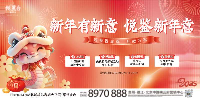 新年钜惠好礼活动背景板-采灵感-cailinggan.com