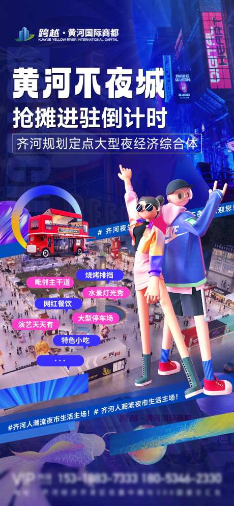商场夜市不夜城招商海报-采灵感-https://www.cailinggan.com/