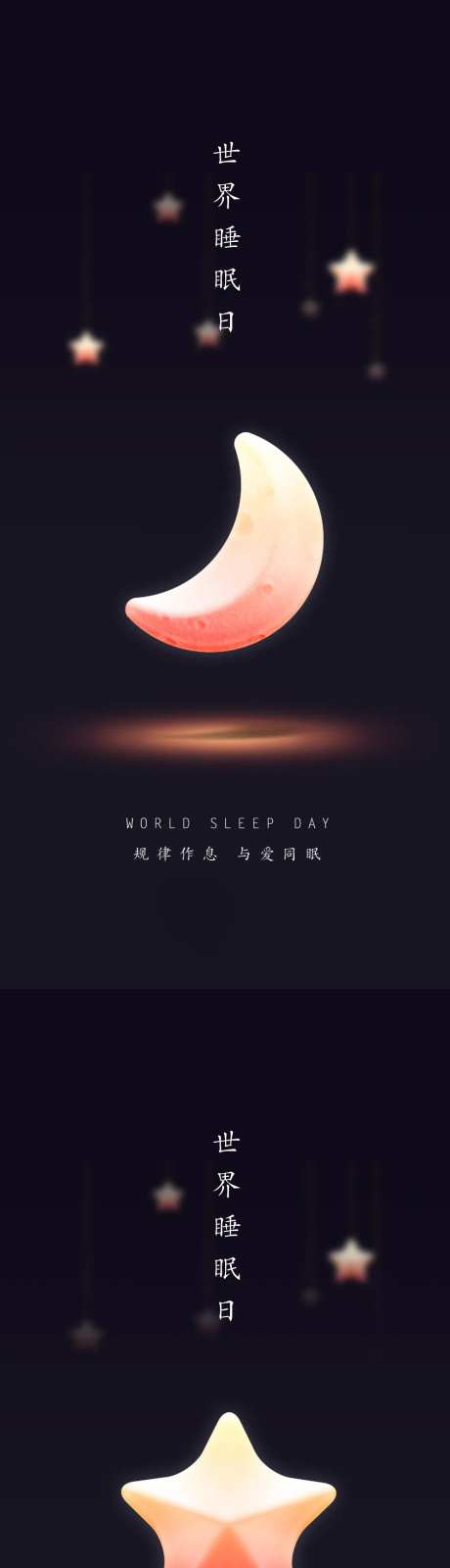 世界睡眠日-采灵感-https://www.cailinggan.com/