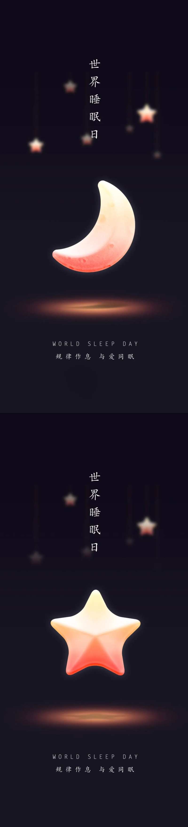 世界睡眠日-采灵感-cailinggan.com