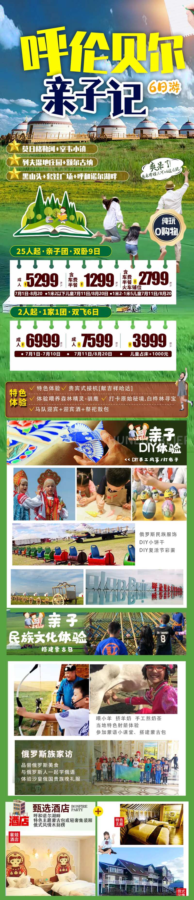 呼伦贝尔旅游亲子研学长图海报-采灵感-cailinggan.com