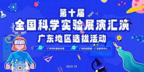 第十届全国科学实验展演汇演-采灵感-https://www.cailinggan.com/