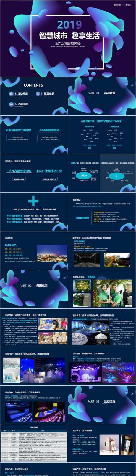 地产公司品牌发布会活动方案PPT-采灵感-https://www.cailinggan.com/