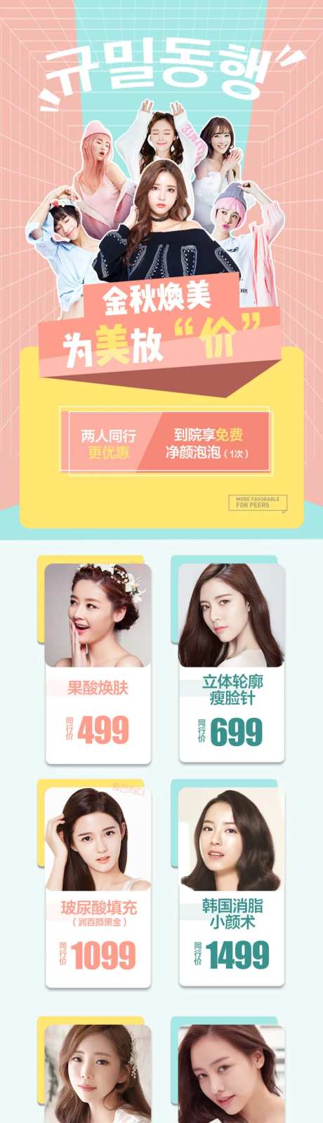 两人同行医美活动长图-采灵感-https://www.cailinggan.com/